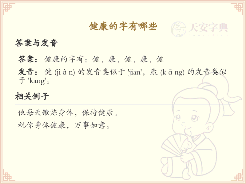 健康汉字大全_常用健康相关汉字汇总