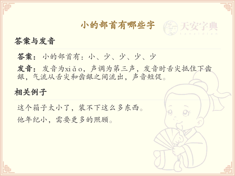 小的部首汉字大全_小学小的部首汉字汇总