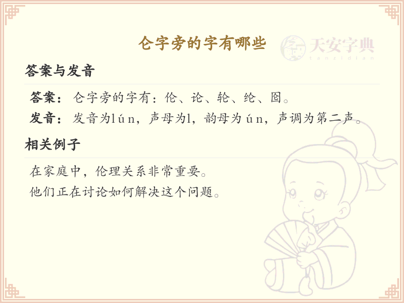 仑字旁的汉字解析_认识仑字旁的字