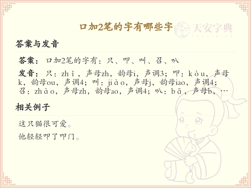 口加两笔常用字汇总_口加两笔汉字详解