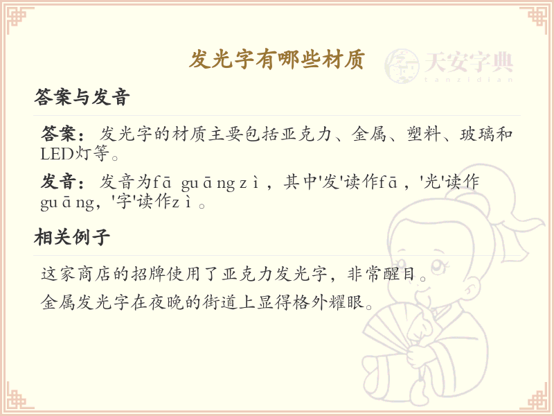 发光字材质大全_发光字常用材质解析