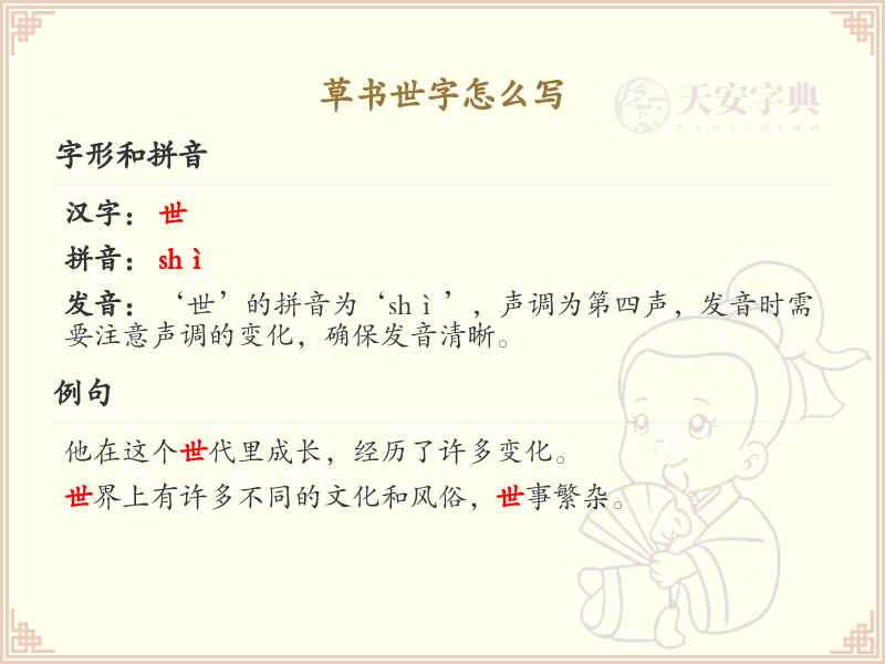 草书世字怎么写？这份世字草书笔顺详解，助你轻松掌握_汉字草书学习