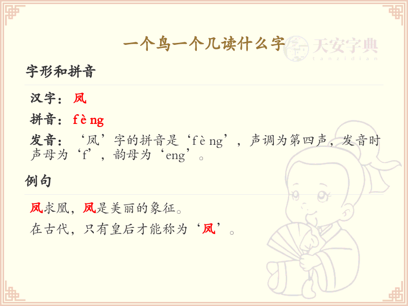 一个鸟一个几读什么字_解析鸟和几组合的汉字