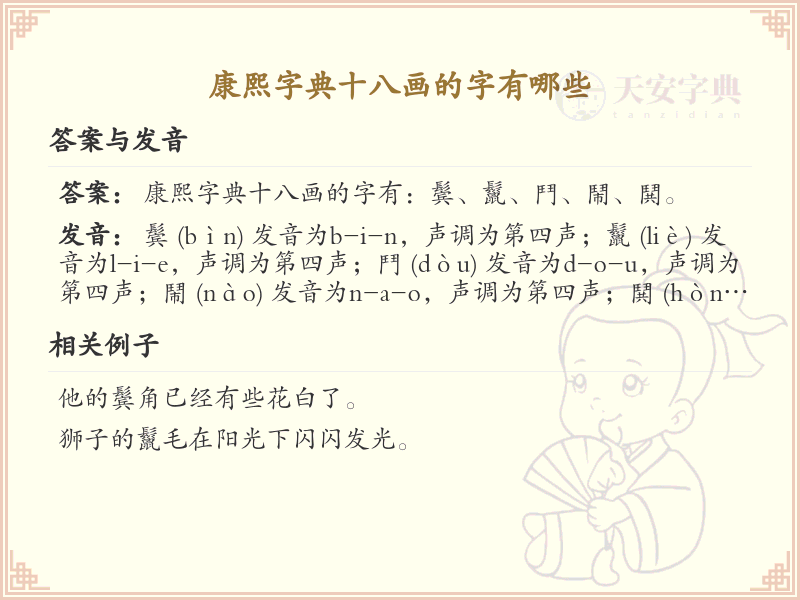 康熙字典十八画字大全_十八画汉字详解与汇总