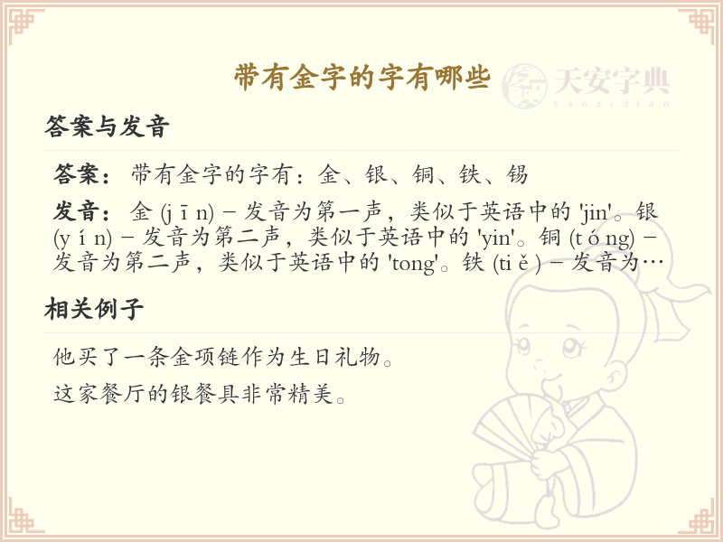 带有金字的字有哪些