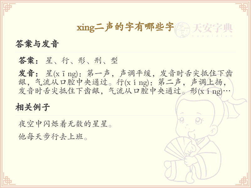 拼音xíng的汉字全收录_xíng的常用字详解