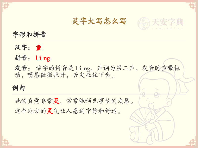 灵字大写的正确书写方法_汉字大写书写技巧