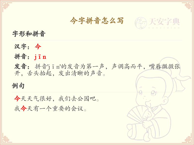 今字拼音详解_汉字拼音学习