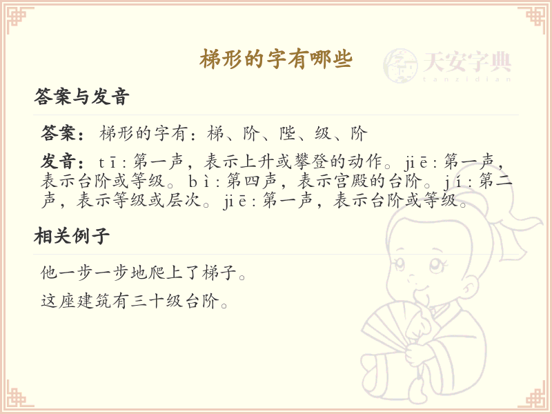 梯形字大全_梯形结构的汉字汇总