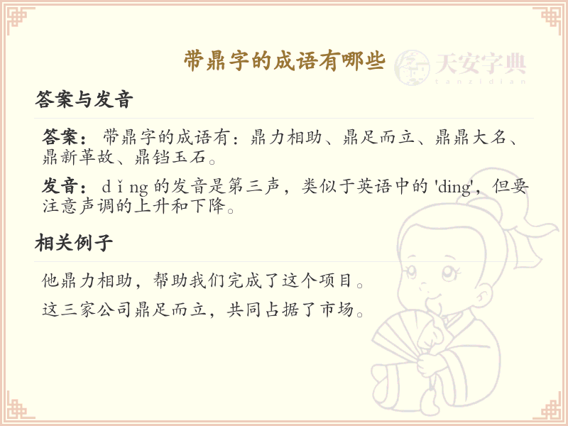 含鼎字成语大全_带鼎的成语及解释