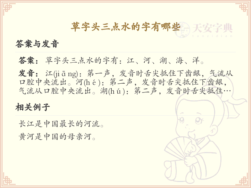 草字头三点水汉字大全_草字头三点水偏旁汉字详解