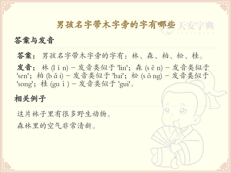 男孩起名木字旁常用字_木字旁男孩名字推荐