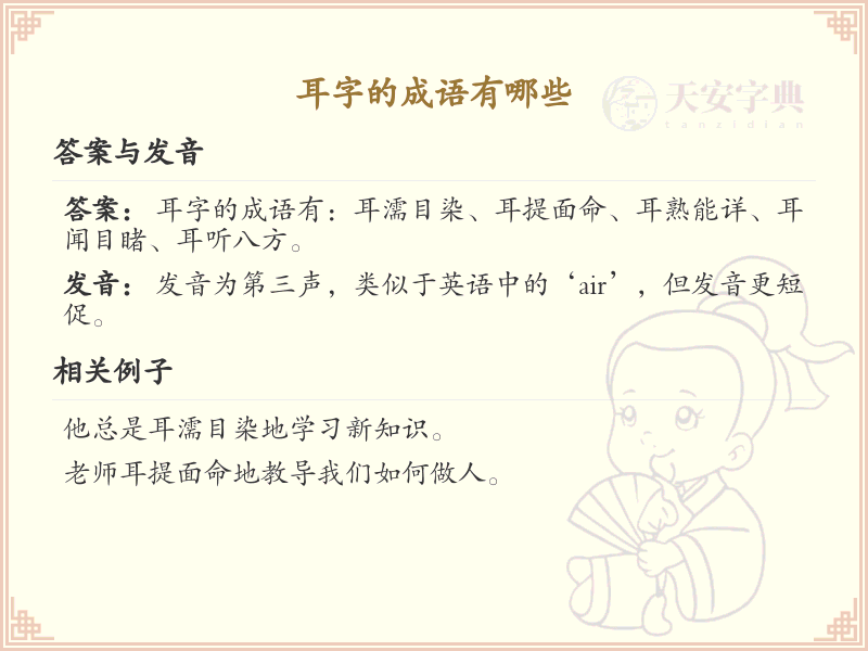 耳字的成语大全_耳字成语集锦