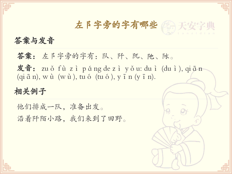 左阝字旁的汉字有哪些_左阝字旁的字