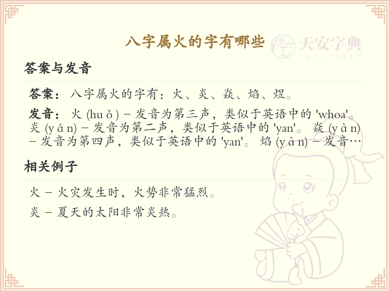 八字属火的字大全_八字属火的字有哪些