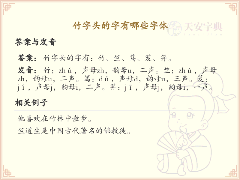 竹字头的字有哪些？带竹字头的汉字大全