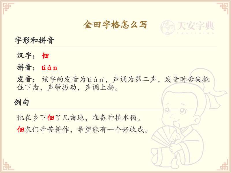 金田字格书写技巧_掌握金田字格的正确写法