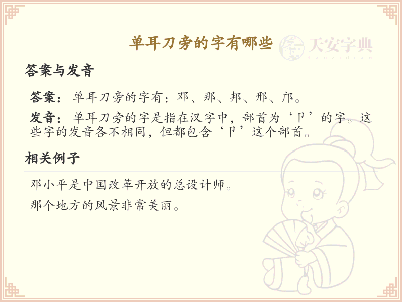 单耳刀旁的字有哪些？带单耳刀的汉字大全