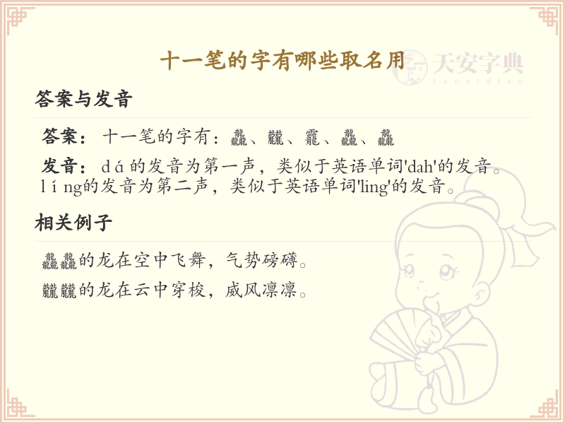 十一笔起名吉利字推荐_十一笔取名汉字精选