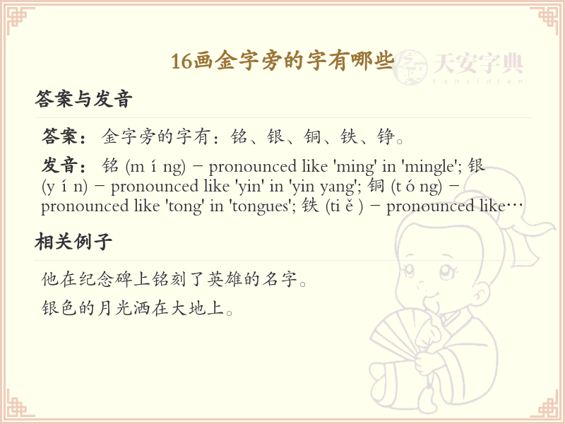 1*画金字旁的字大全_带金字旁的汉字详解