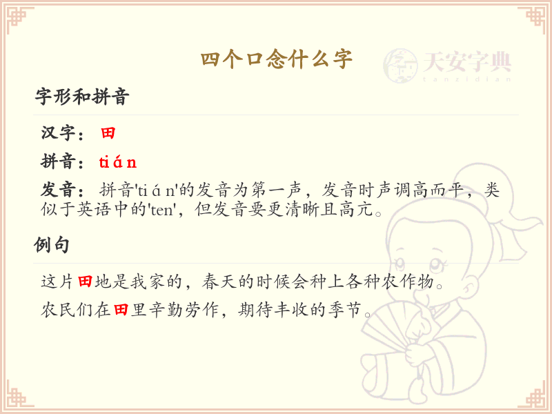 四叠字大全及读音_认识有趣的四叠字