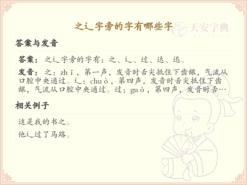 之辶字旁的汉字有哪些_之辶字旁的字