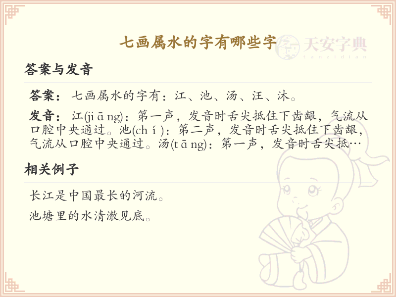 七画属水的字有哪些字
