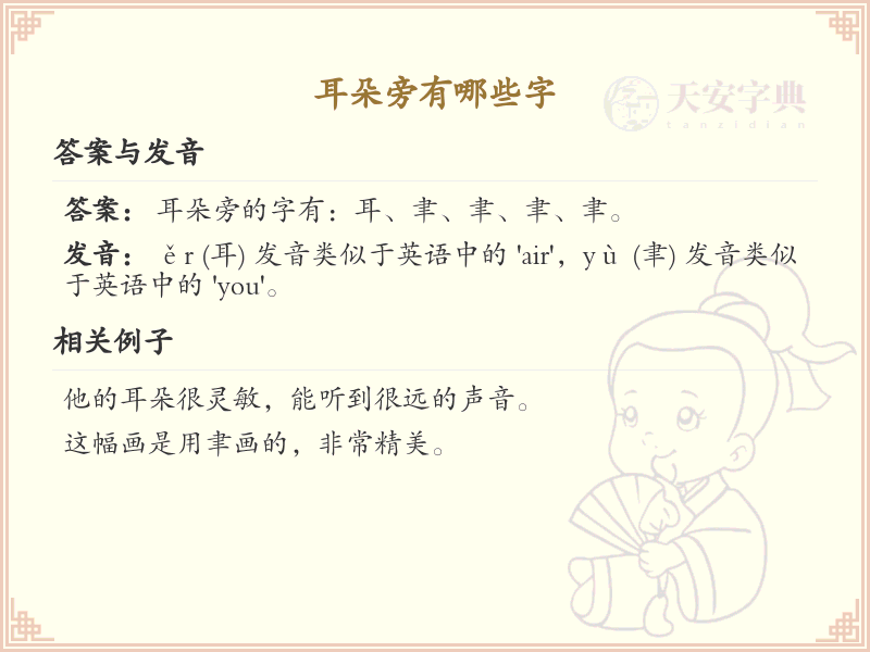耳朵旁的汉字_耳朵旁的字有哪些