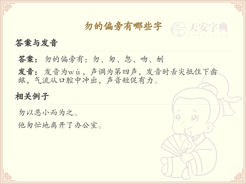 勿字旁汉字大全_勿字旁常用字详解