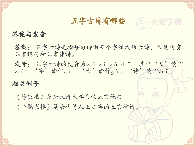 五字古诗精选_经典五言绝句与律诗汇总