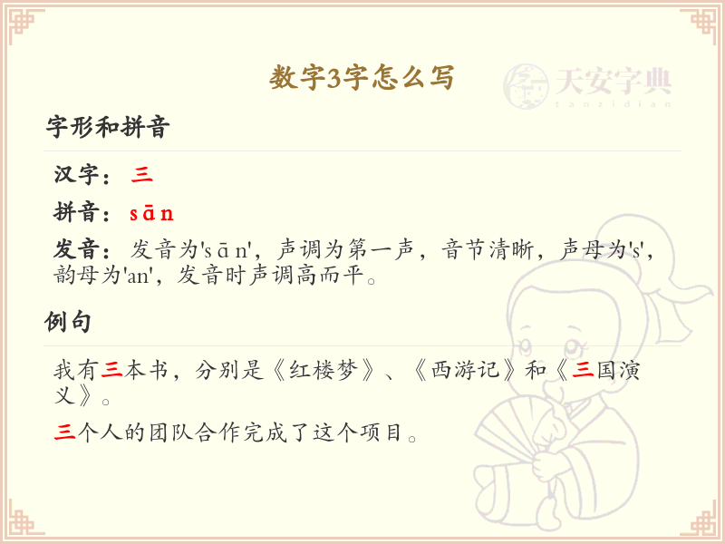 数字3字怎么写_详细解析数字3的书写方法