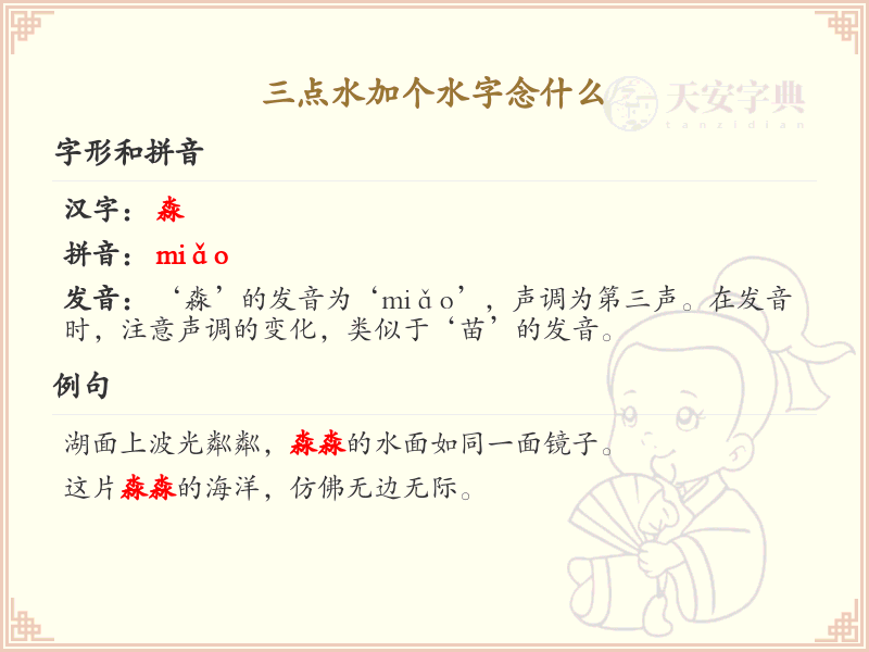 三点水加个水字念什么_三点水汉字详解与发音指南