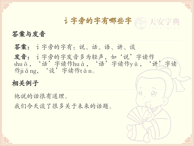 讠字旁的汉字有哪些_讠字旁的字