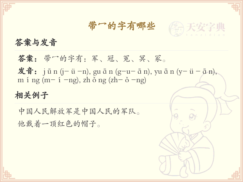带冖的字有哪些？带冖的汉字大全