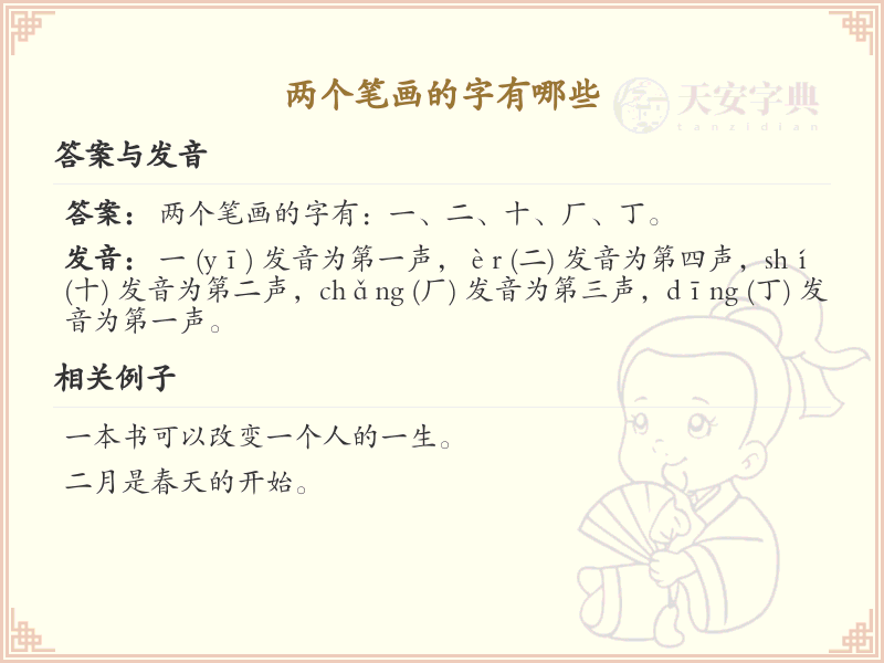 两笔画的汉字有哪些？两笔画汉字大全及书写技巧