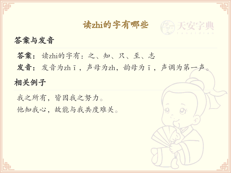 拼音zhi的汉字全收录_zhi的常用汉字详解