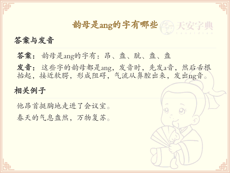 拼音ang的汉字_韵母是ang的字有哪些