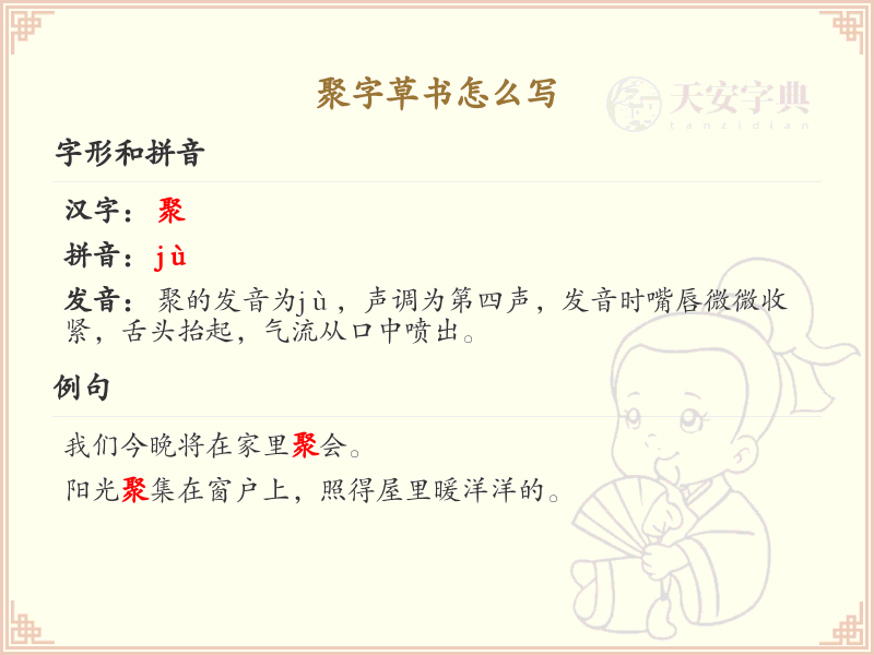 聚字草书怎么写？聚字草书书写技巧与步骤详解_草书学习