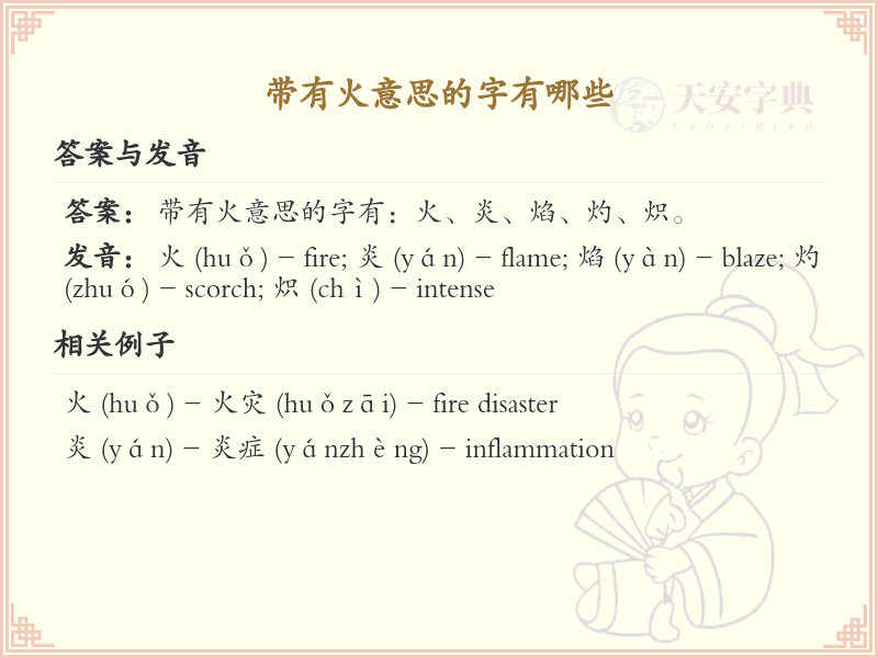 带有火意思的字有哪些？带火的汉字大全