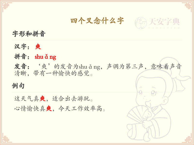 四叠字大全及读音_四个叉念什么字解析
