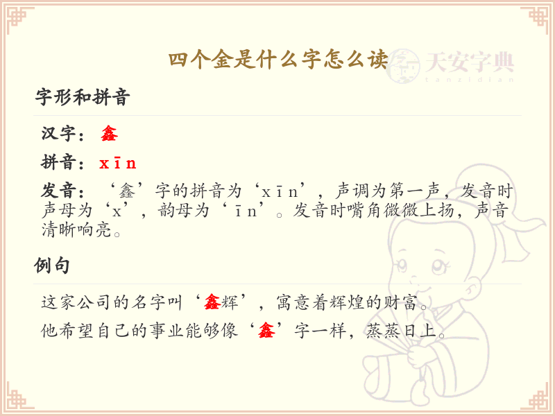 四叠字大全及读音_四个金是什么字怎么读