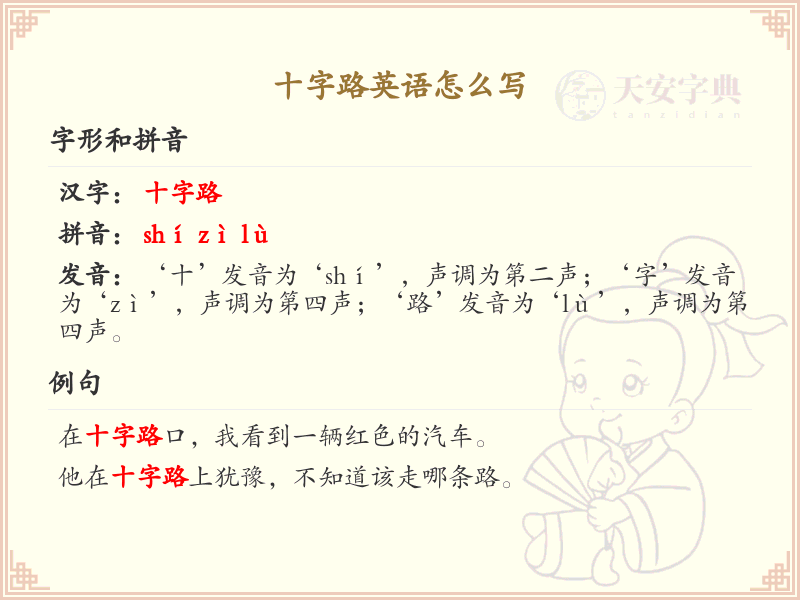 十字路英语怎么写？十字路英文表达详解与实用指南