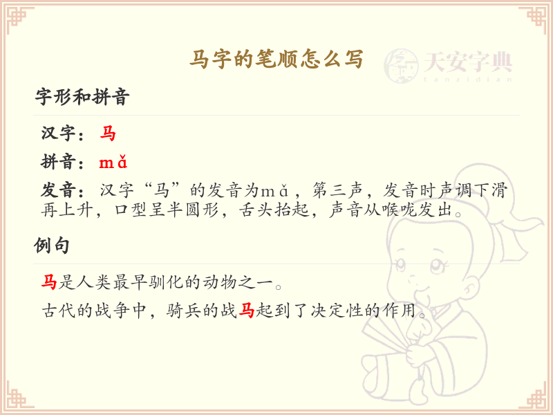 马字的笔顺怎么写？马字笔画顺序详解