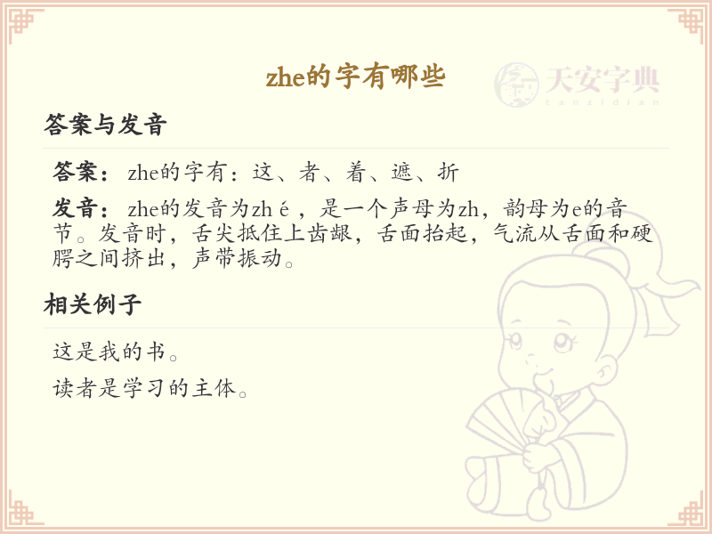 拼音zhe的汉字全收录_zhe的常用汉字详解