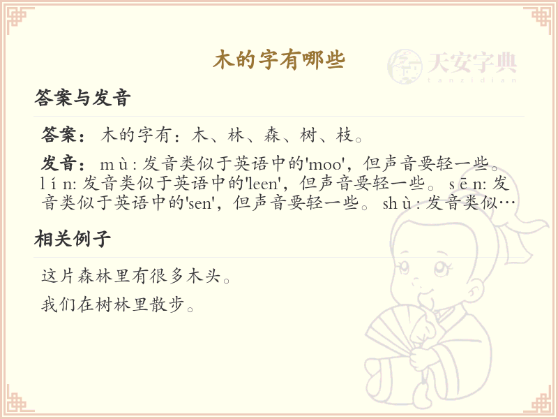 木字加一笔变新字_木字加笔画汉字详解与常用字汇总