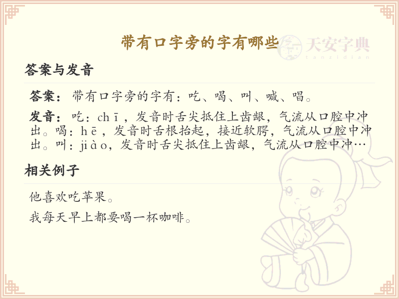 口字旁的字有哪些？带口字旁的汉字大全