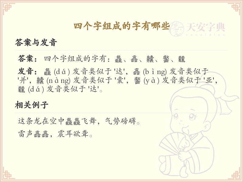 四叠字大全及解释_四个相同汉字汇总_趣味汉字速学