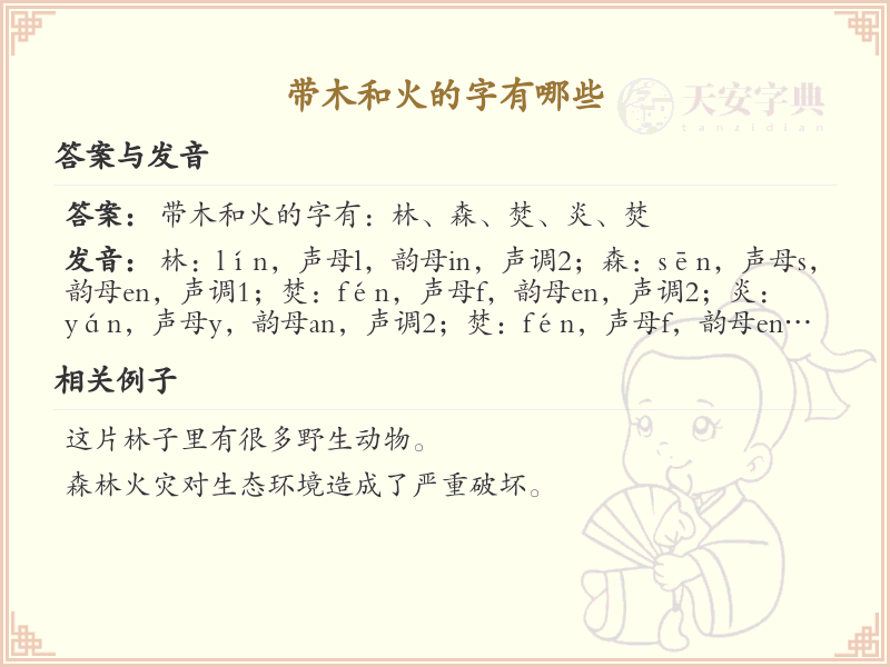 带木和火的汉字大全_木火组合字详解