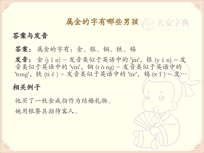属金的字有哪些男孩_带金字的男孩名字大全