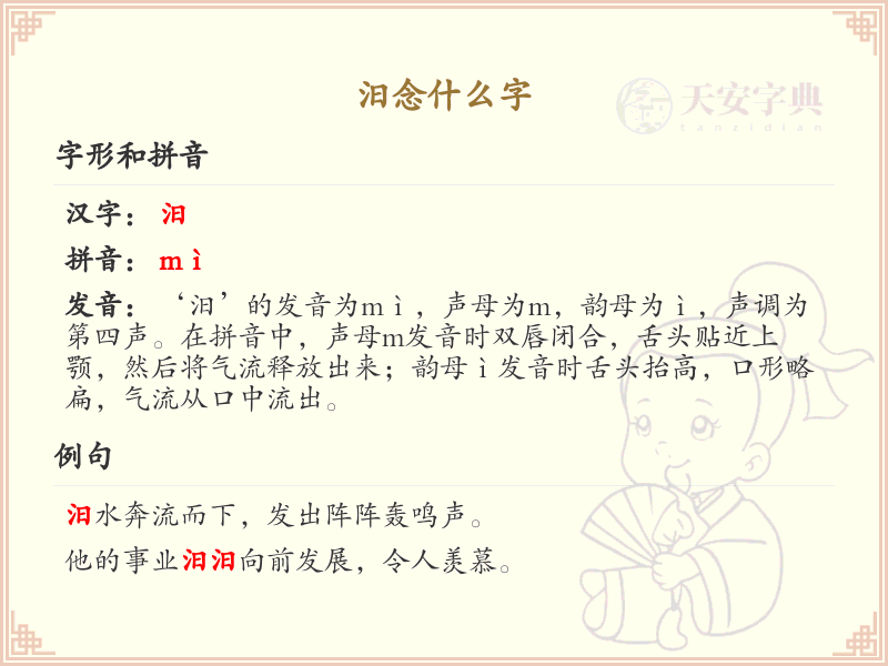 汨的拼音及汉字解析_汨字怎么读